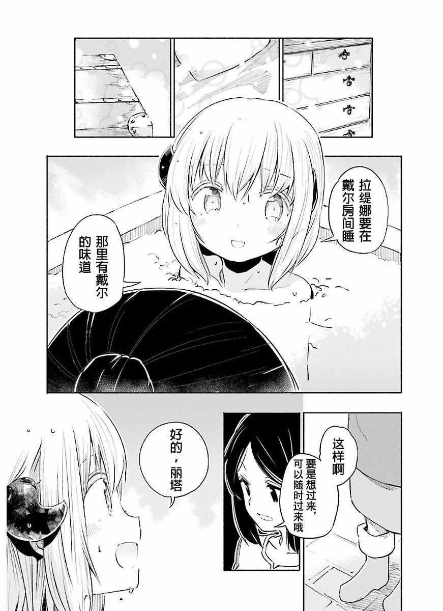 《为了女儿击倒魔王》漫画最新章节第2卷免费下拉式在线观看章节第【21】张图片