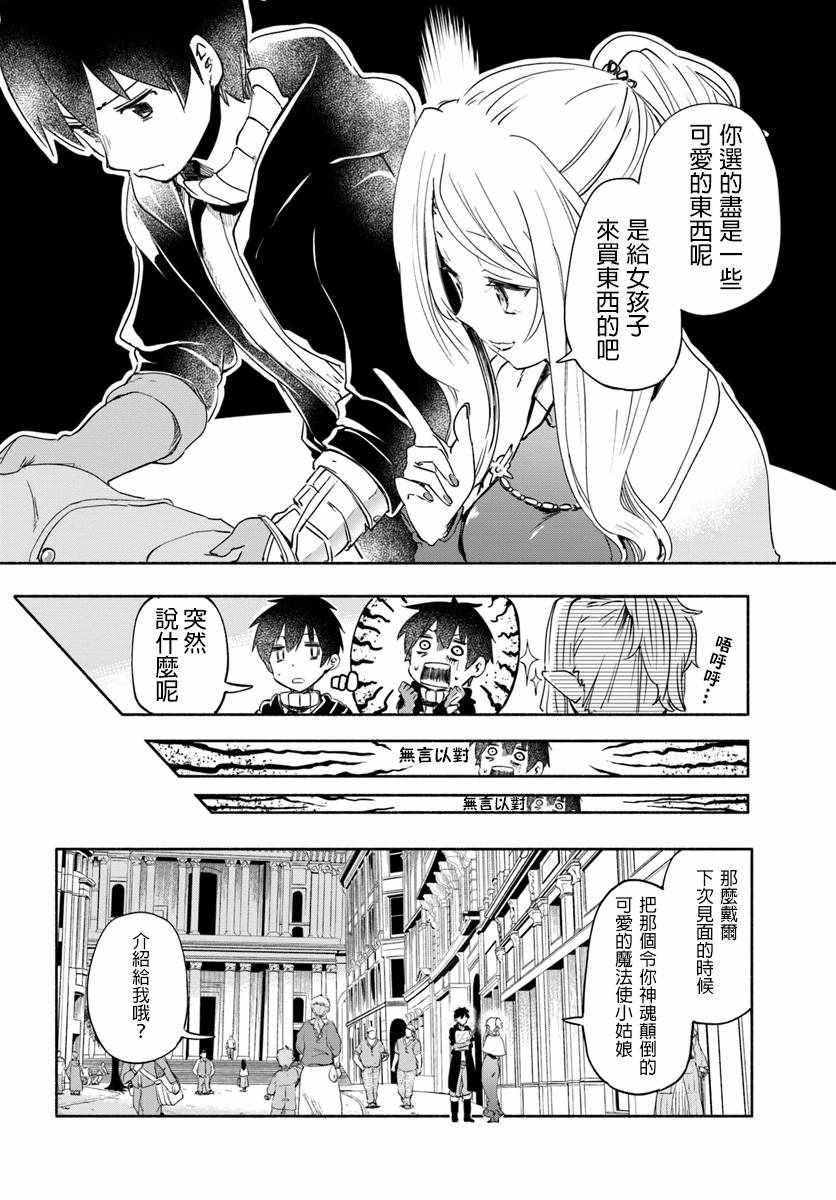 《为了女儿击倒魔王》漫画最新章节第24话免费下拉式在线观看章节第【8】张图片