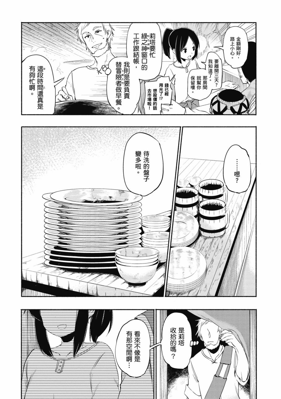 《为了女儿击倒魔王》漫画最新章节第1卷免费下拉式在线观看章节第【50】张图片