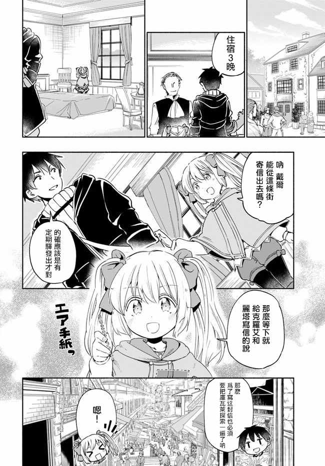 《为了女儿击倒魔王》漫画最新章节第27话免费下拉式在线观看章节第【4】张图片