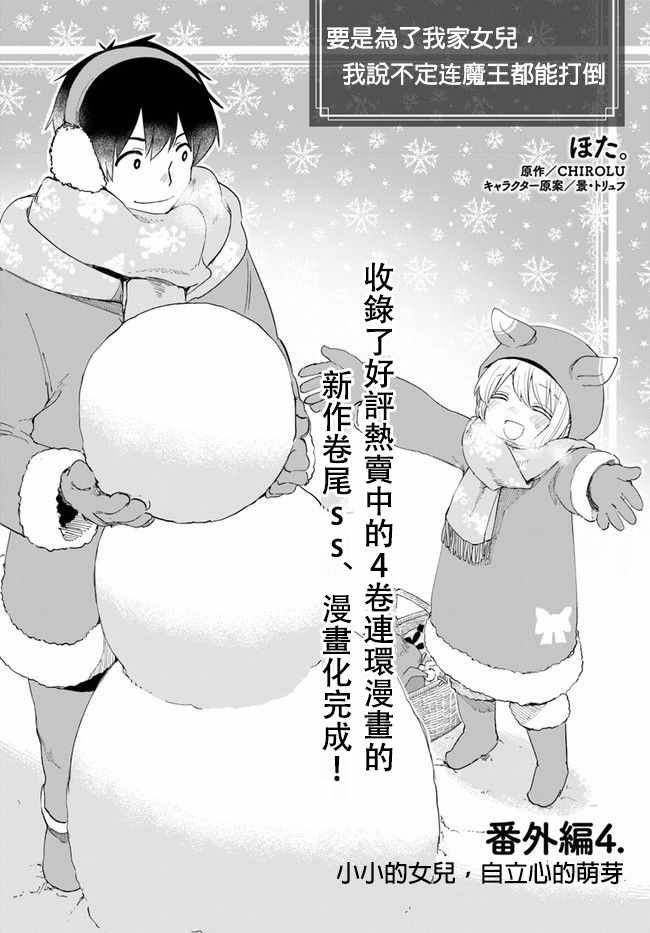《为了女儿击倒魔王》漫画最新章节番外04免费下拉式在线观看章节第【2】张图片