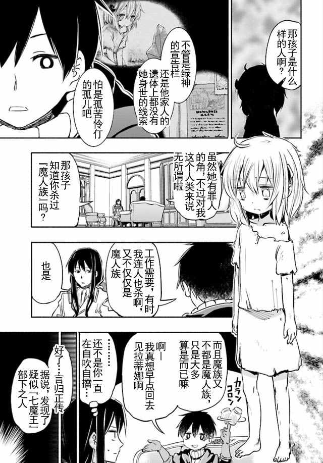 《为了女儿击倒魔王》漫画最新章节第7话免费下拉式在线观看章节第【7】张图片