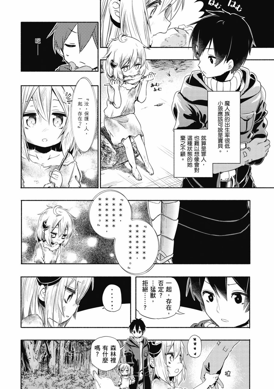 《为了女儿击倒魔王》漫画最新章节第1卷免费下拉式在线观看章节第【10】张图片