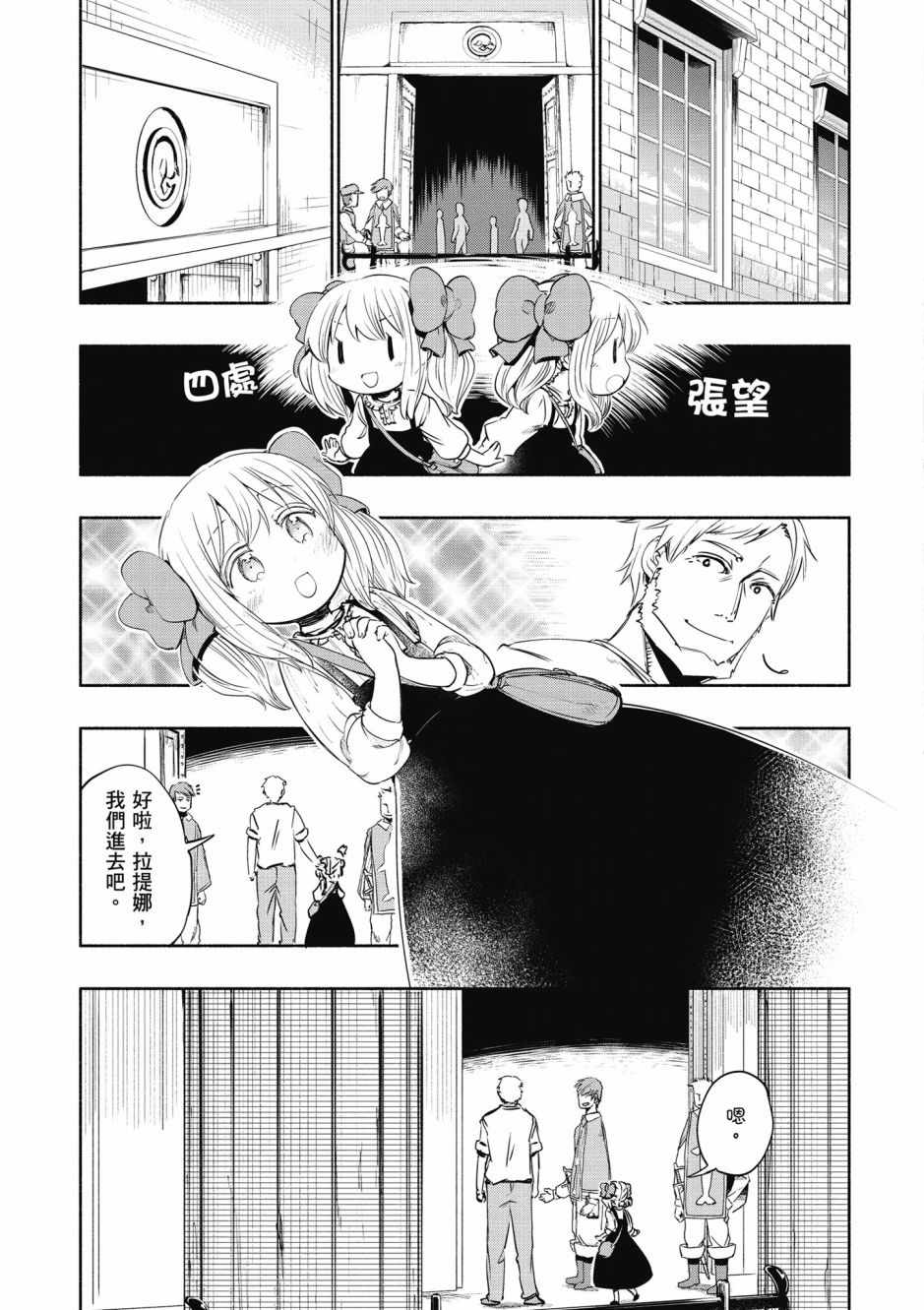 《为了女儿击倒魔王》漫画最新章节第4卷免费下拉式在线观看章节第【43】张图片