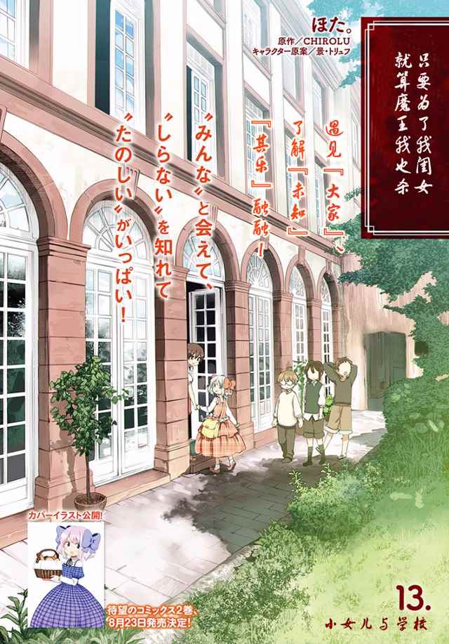 《为了女儿击倒魔王》漫画最新章节第13话免费下拉式在线观看章节第【1】张图片