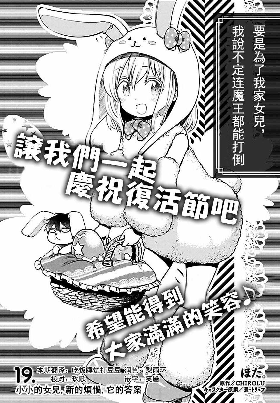 《为了女儿击倒魔王》漫画最新章节第19话免费下拉式在线观看章节第【3】张图片