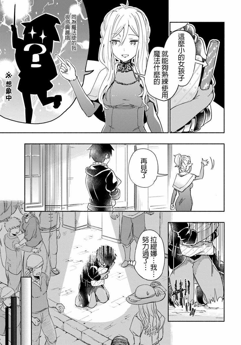 《为了女儿击倒魔王》漫画最新章节第24话免费下拉式在线观看章节第【9】张图片