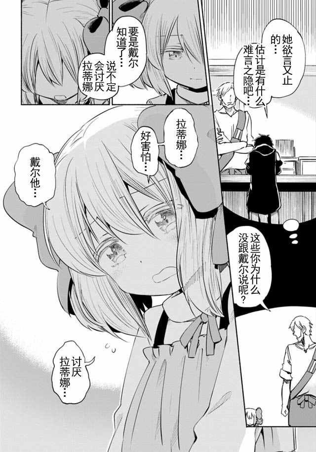 《为了女儿击倒魔王》漫画最新章节第8话免费下拉式在线观看章节第【6】张图片