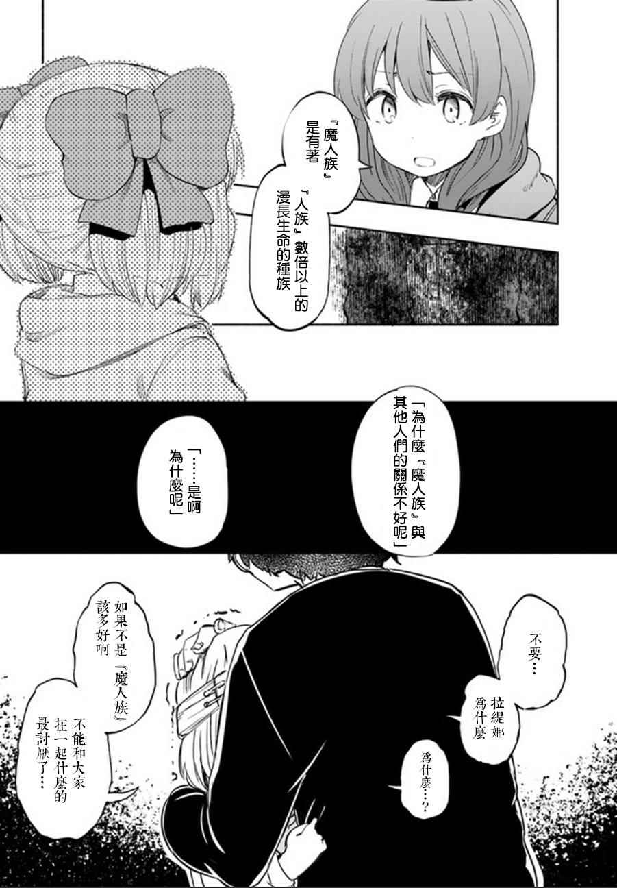 《为了女儿击倒魔王》漫画最新章节第16话免费下拉式在线观看章节第【14】张图片