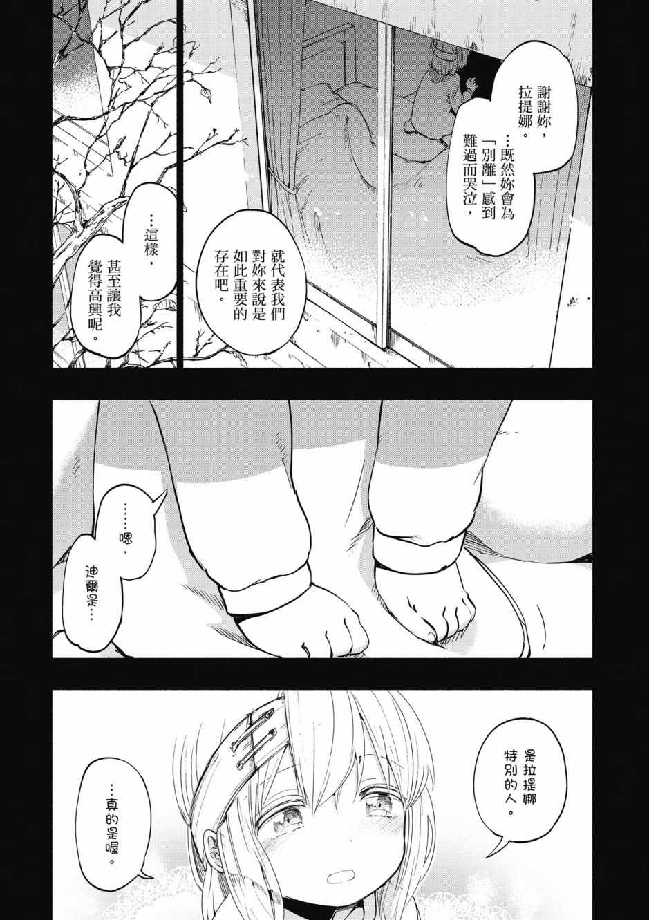 《为了女儿击倒魔王》漫画最新章节第3卷免费下拉式在线观看章节第【96】张图片