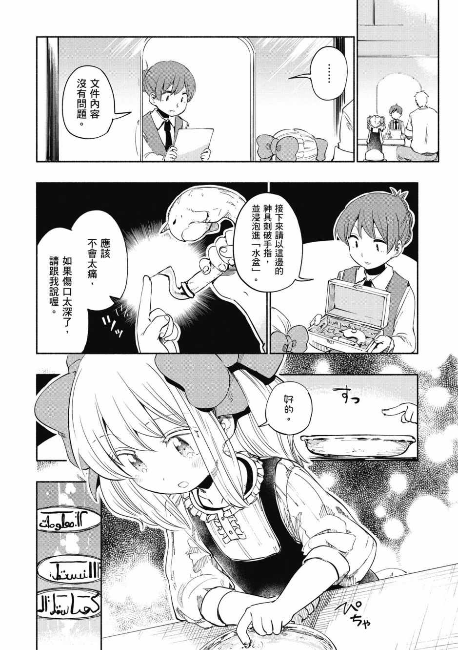 《为了女儿击倒魔王》漫画最新章节第4卷免费下拉式在线观看章节第【50】张图片