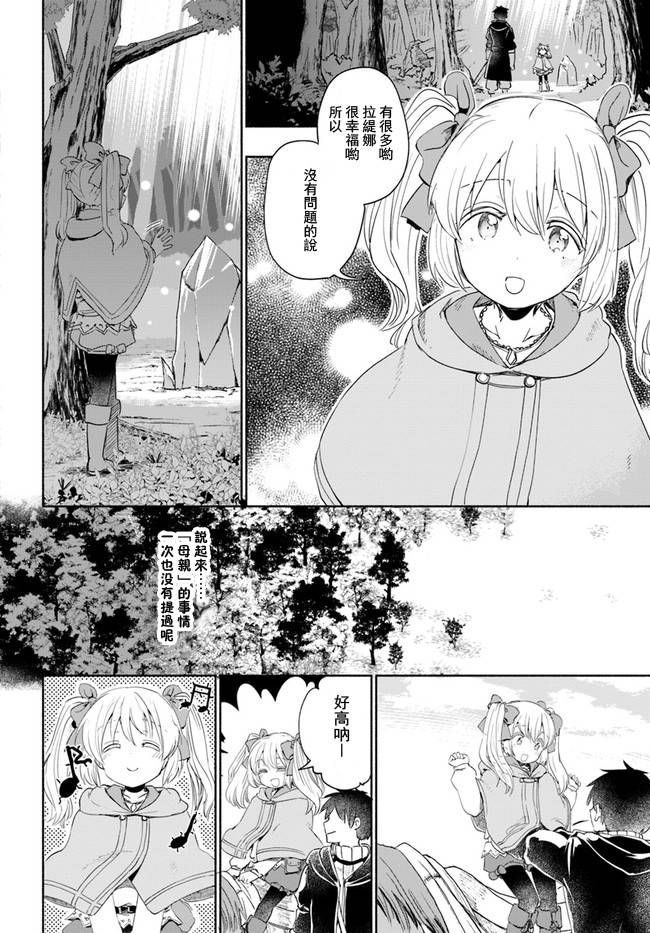 《为了女儿击倒魔王》漫画最新章节第25话免费下拉式在线观看章节第【18】张图片