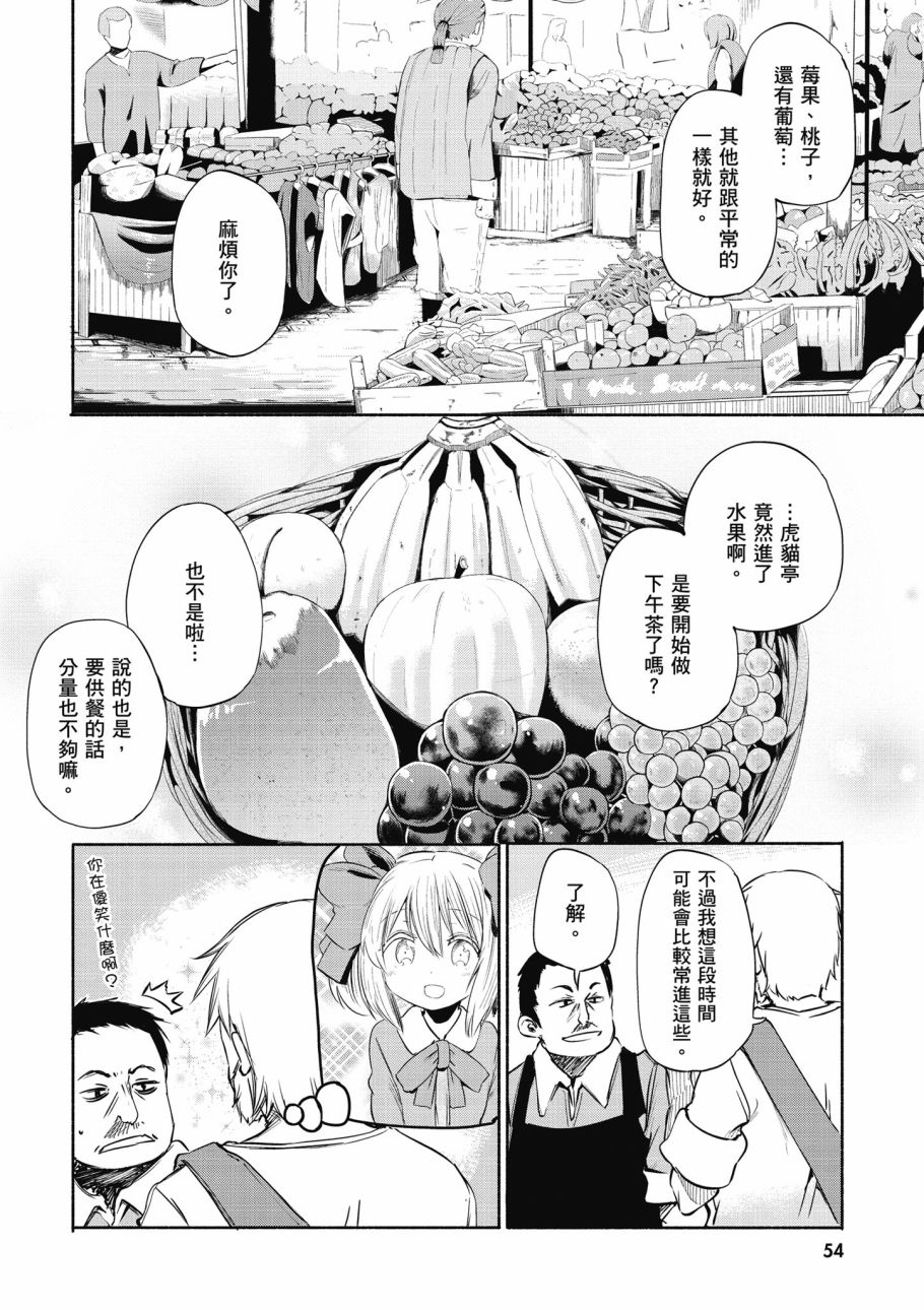 《为了女儿击倒魔王》漫画最新章节第1卷免费下拉式在线观看章节第【56】张图片