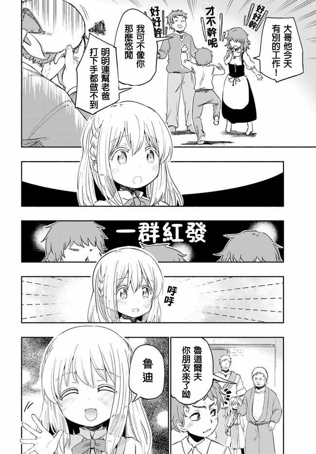 《为了女儿击倒魔王》漫画最新章节第23话免费下拉式在线观看章节第【20】张图片