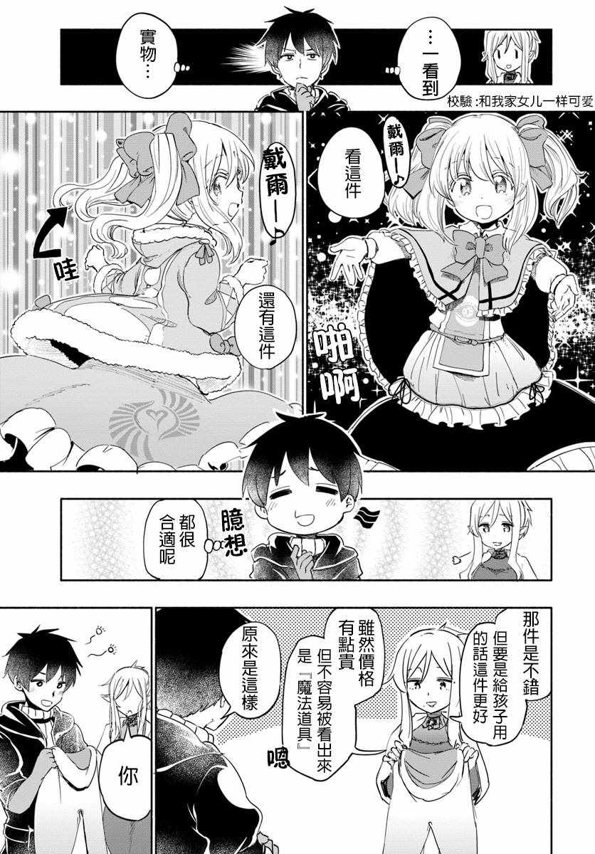 《为了女儿击倒魔王》漫画最新章节第24话免费下拉式在线观看章节第【7】张图片