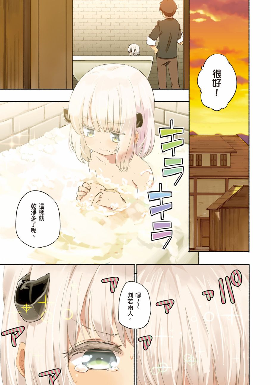 《为了女儿击倒魔王》漫画最新章节第1卷免费下拉式在线观看章节第【3】张图片