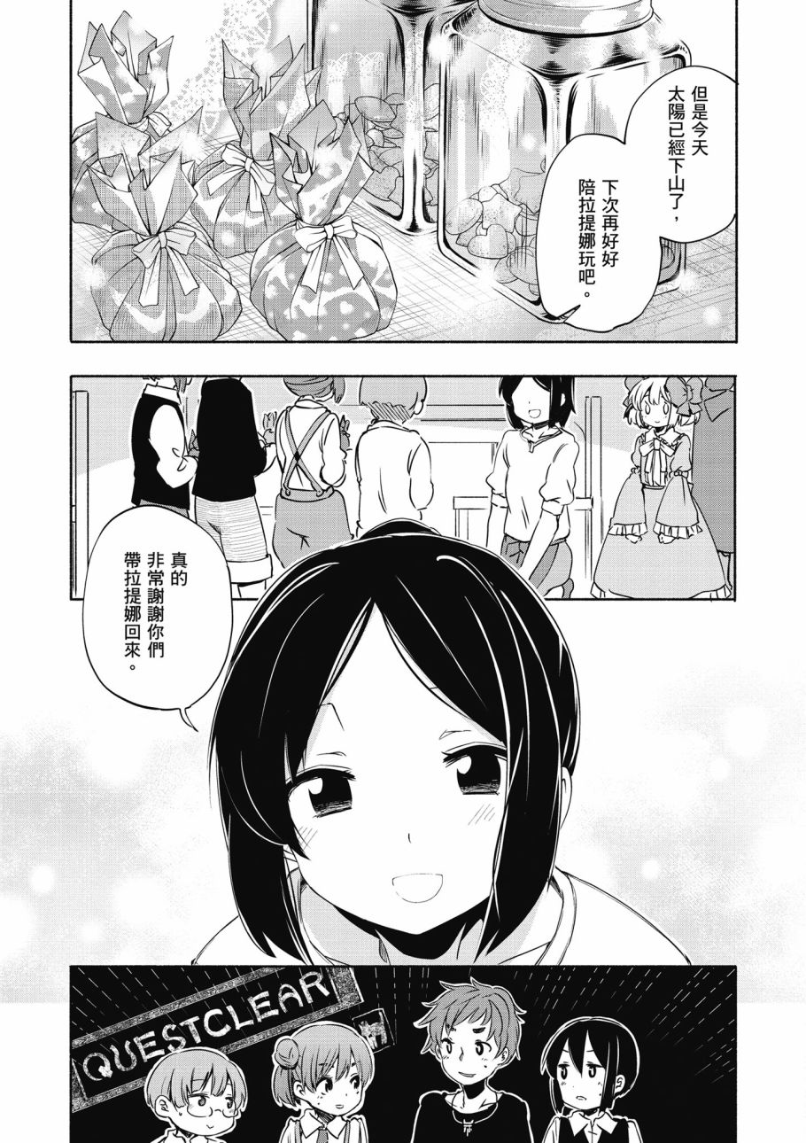 《为了女儿击倒魔王》漫画最新章节第1卷免费下拉式在线观看章节第【117】张图片