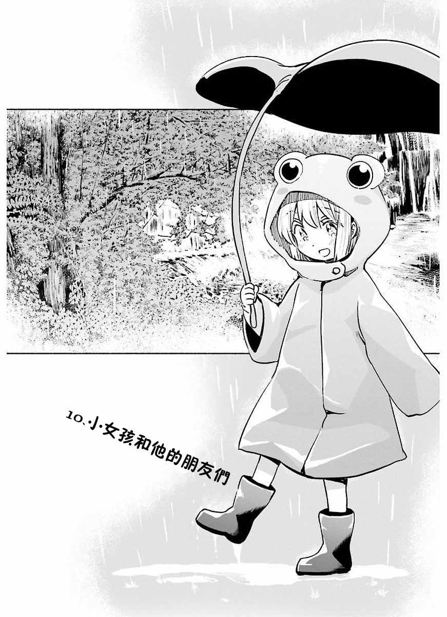 《为了女儿击倒魔王》漫画最新章节第2卷免费下拉式在线观看章节第【84】张图片