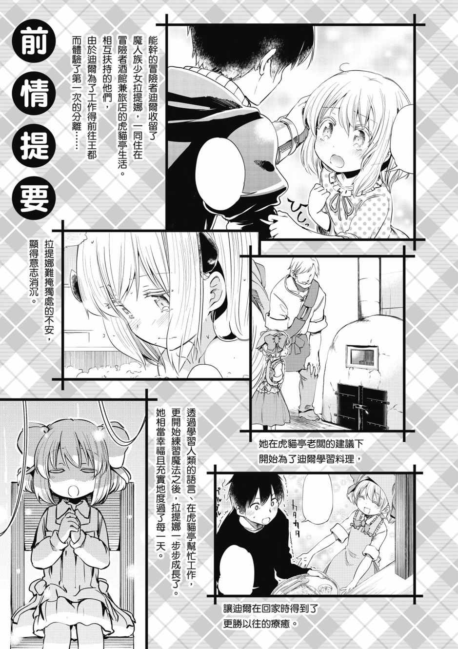 《为了女儿击倒魔王》漫画最新章节第3卷免费下拉式在线观看章节第【5】张图片