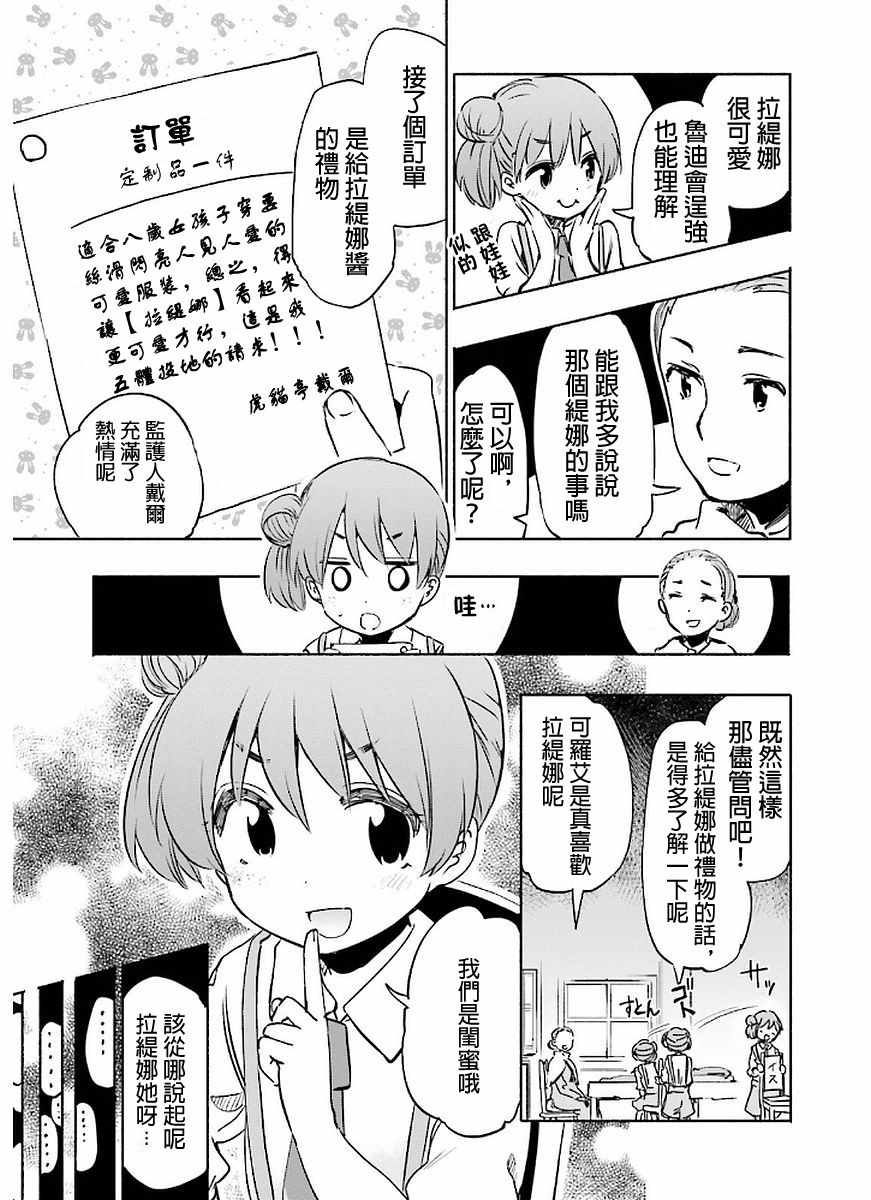 《为了女儿击倒魔王》漫画最新章节第2卷免费下拉式在线观看章节第【91】张图片