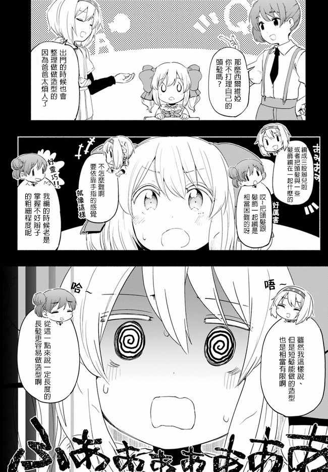 《为了女儿击倒魔王》漫画最新章节番外04免费下拉式在线观看章节第【7】张图片