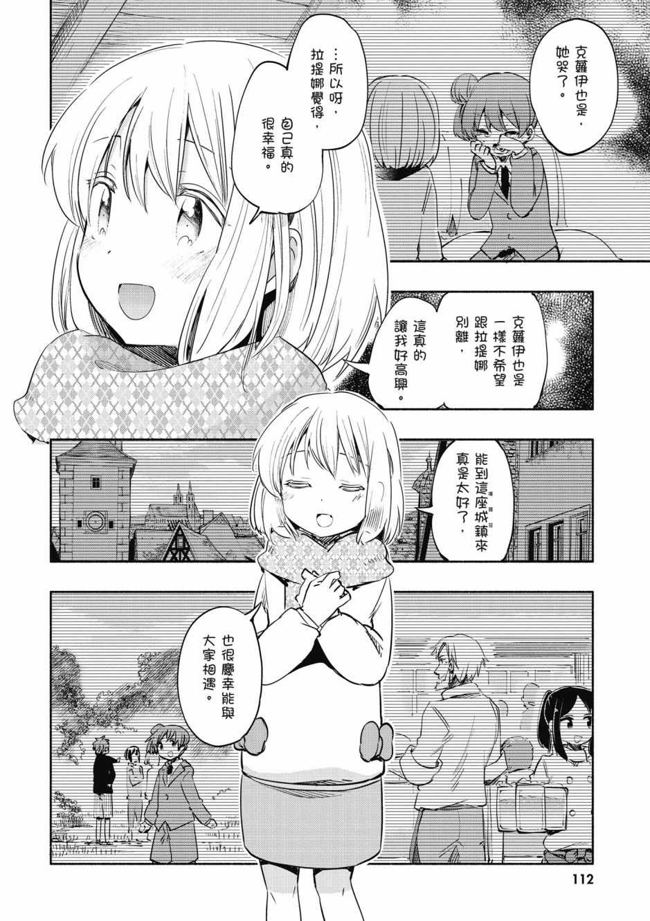 《为了女儿击倒魔王》漫画最新章节第3卷免费下拉式在线观看章节第【114】张图片