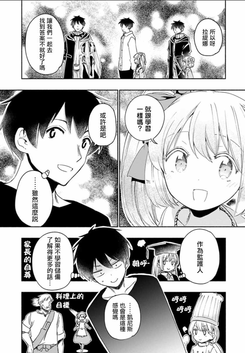 《为了女儿击倒魔王》漫画最新章节第28话免费下拉式在线观看章节第【19】张图片