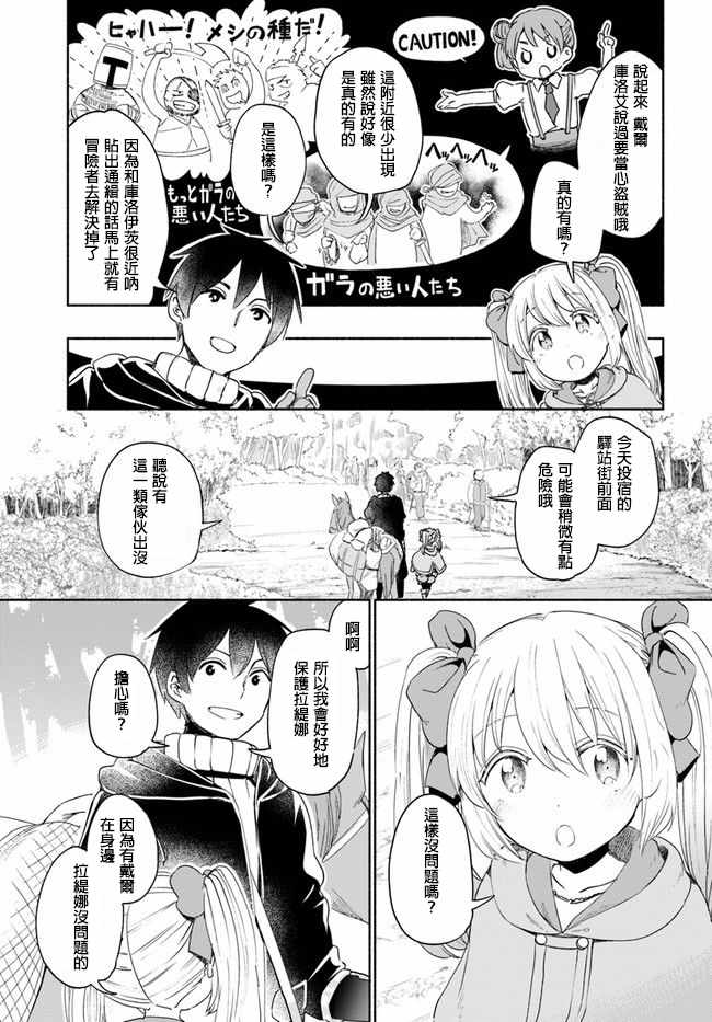 《为了女儿击倒魔王》漫画最新章节第26话免费下拉式在线观看章节第【15】张图片