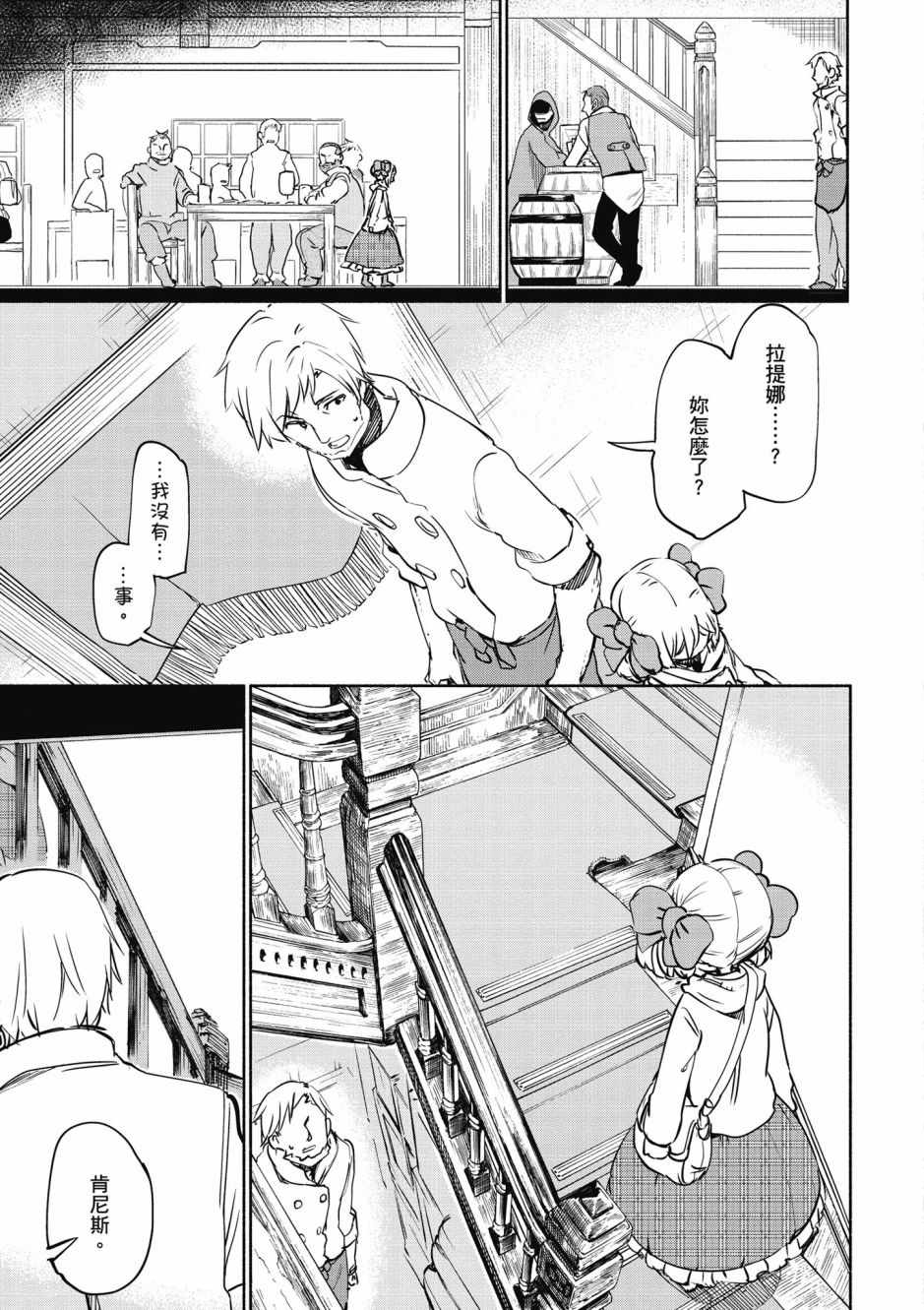 《为了女儿击倒魔王》漫画最新章节第3卷免费下拉式在线观看章节第【41】张图片