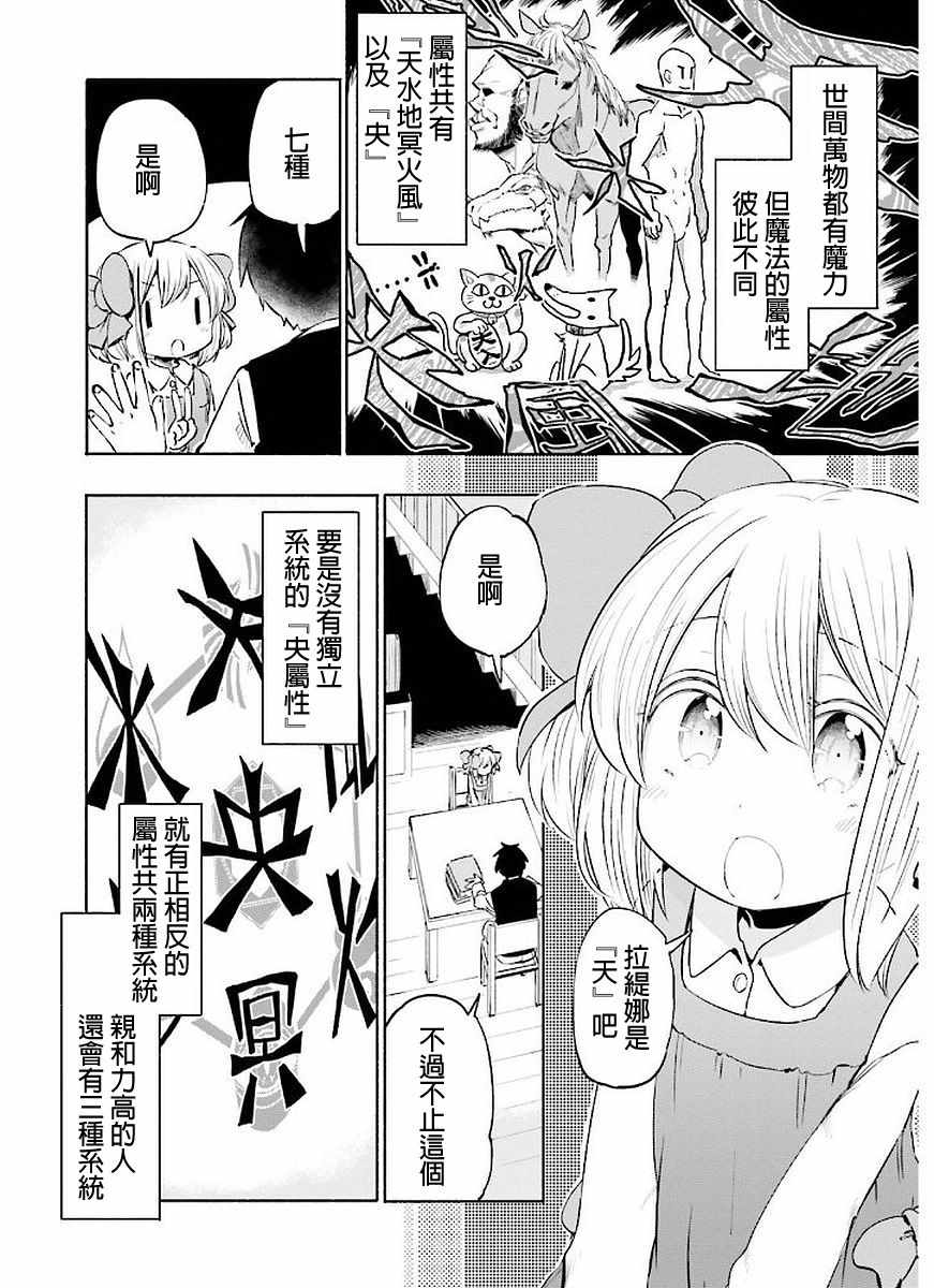 《为了女儿击倒魔王》漫画最新章节第2卷免费下拉式在线观看章节第【102】张图片