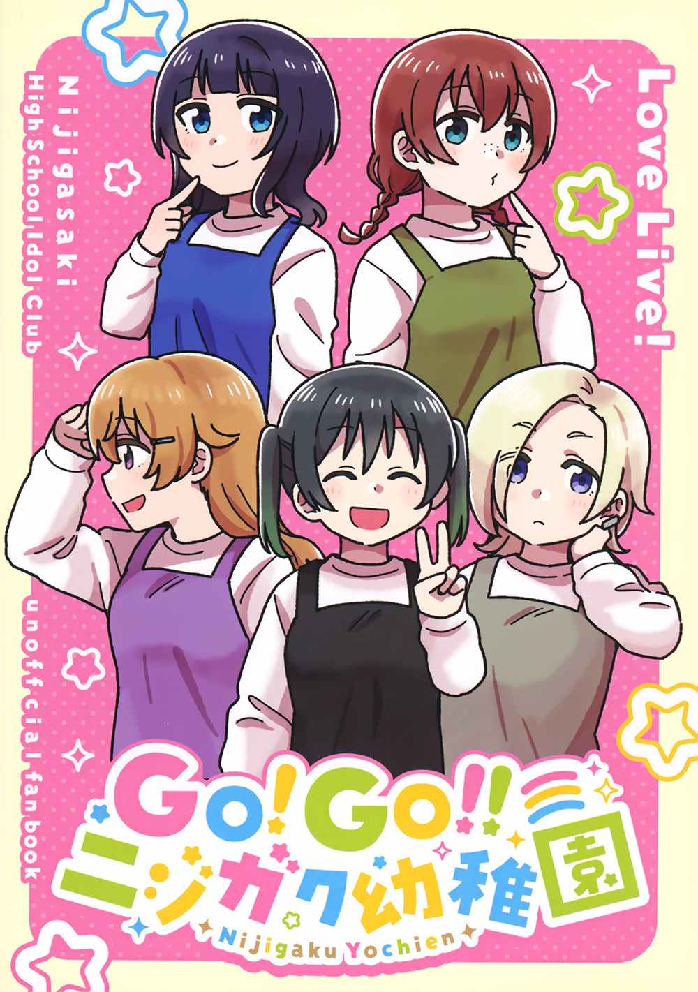 《GO!GO!!虹咲幼儿园》漫画最新章节第1话免费下拉式在线观看章节第【2】张图片
