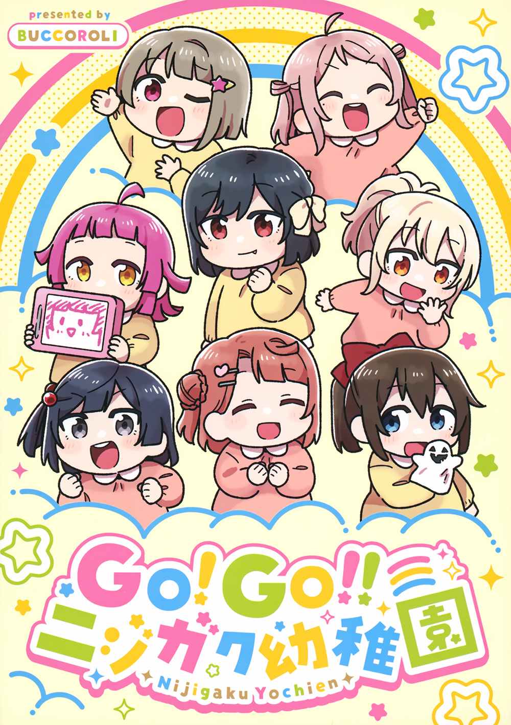 《GO!GO!!虹咲幼儿园》漫画最新章节第1话免费下拉式在线观看章节第【1】张图片