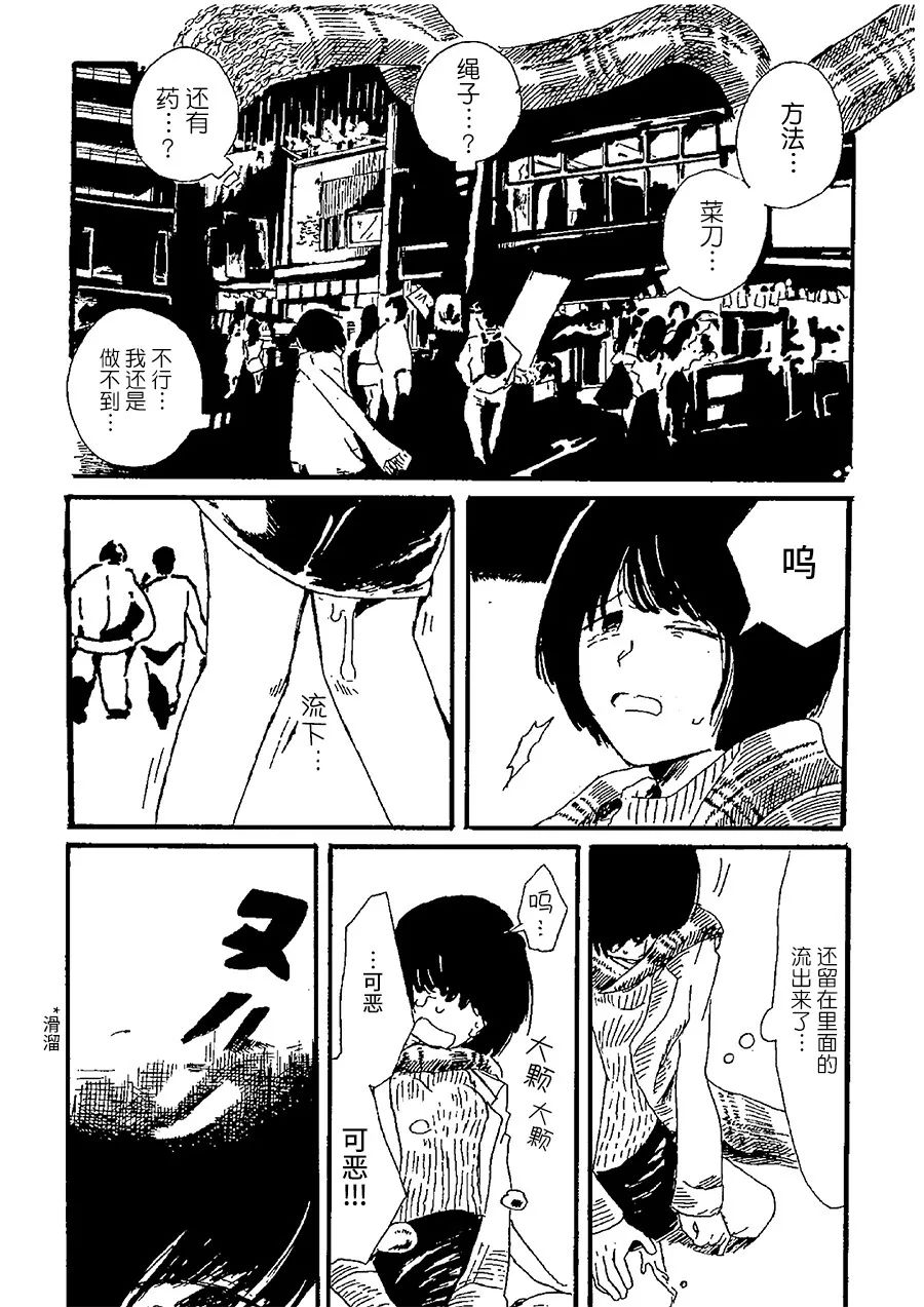 《夜晚的背》漫画最新章节第1话免费下拉式在线观看章节第【12】张图片