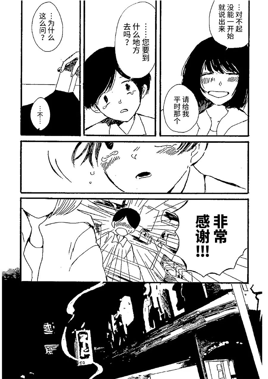 《夜晚的背》漫画最新章节第1话免费下拉式在线观看章节第【26】张图片