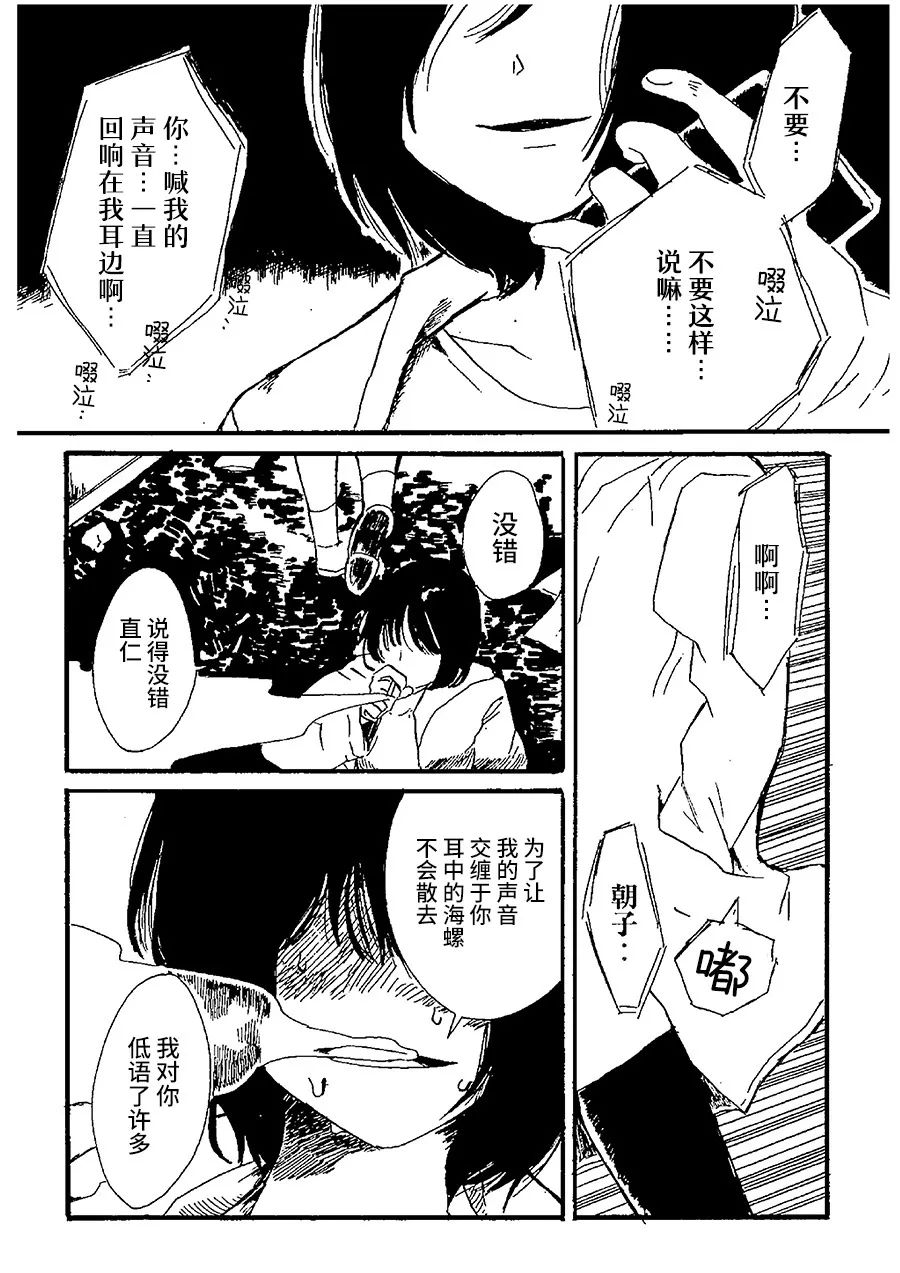 《夜晚的背》漫画最新章节第1话免费下拉式在线观看章节第【29】张图片