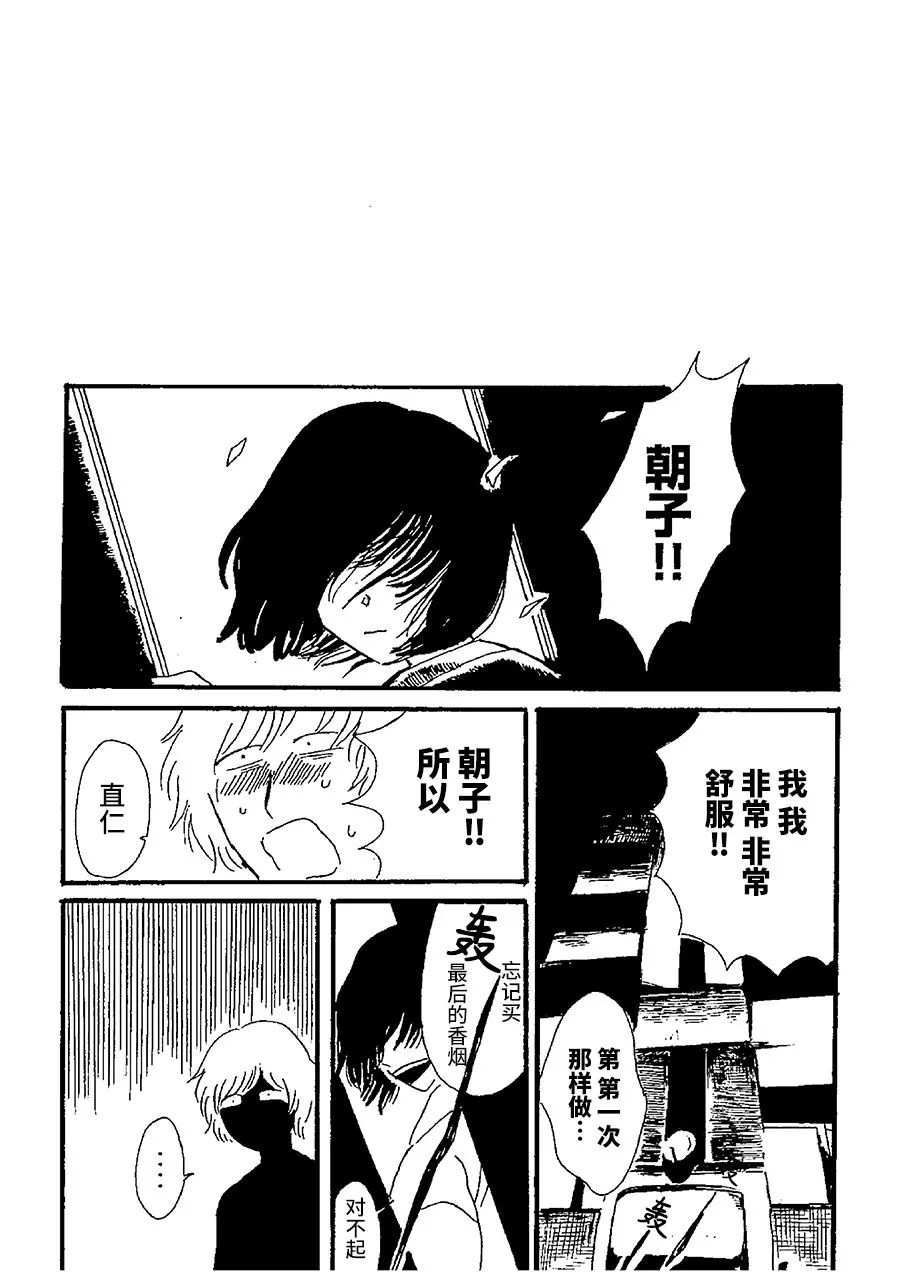 《夜晚的背》漫画最新章节第1话免费下拉式在线观看章节第【21】张图片