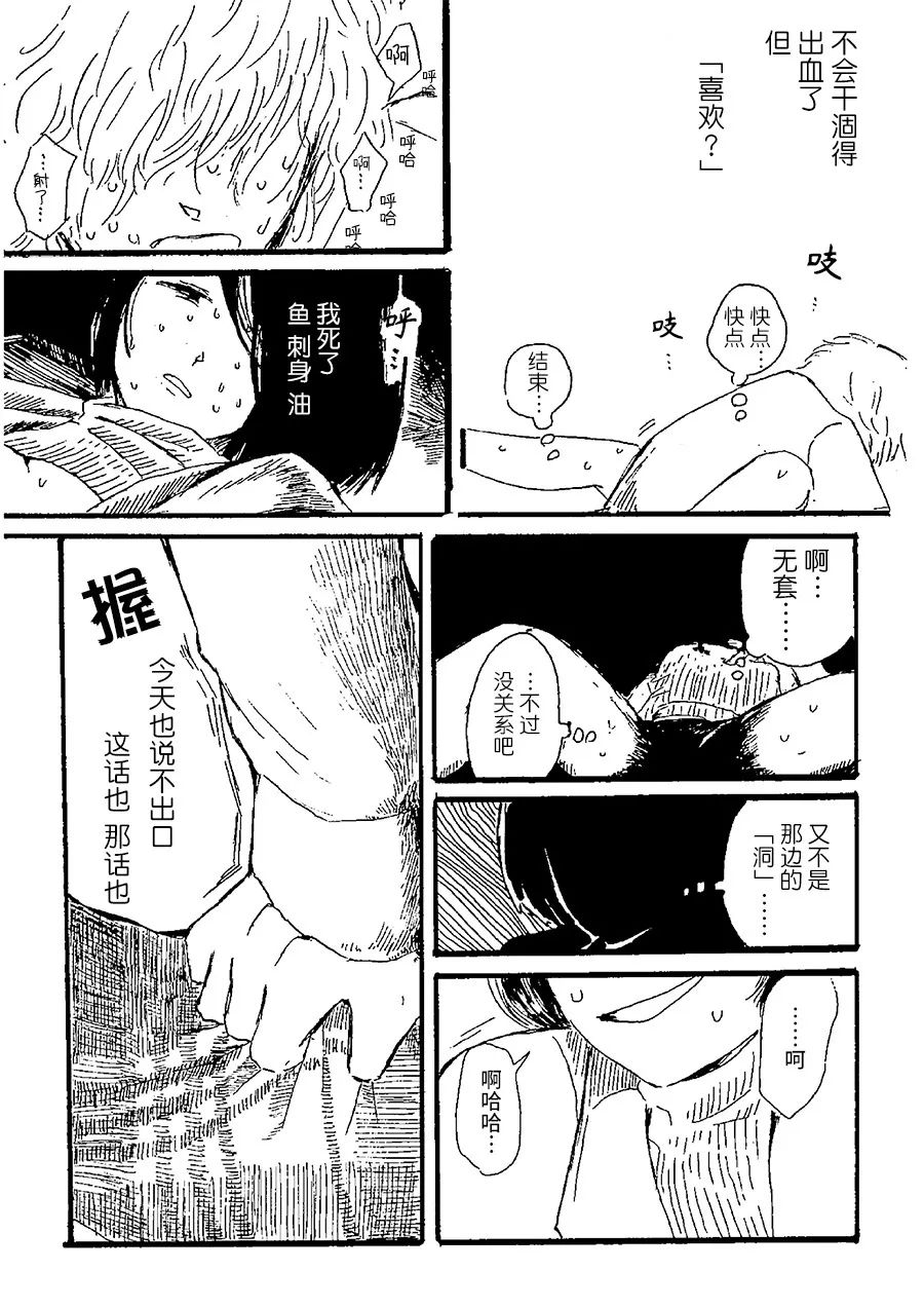 《夜晚的背》漫画最新章节第1话免费下拉式在线观看章节第【7】张图片