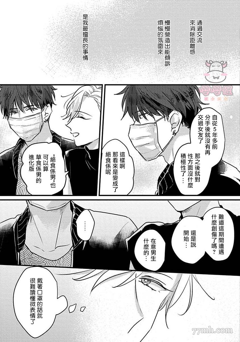 《secret therapist》漫画最新章节第1话免费下拉式在线观看章节第【12】张图片