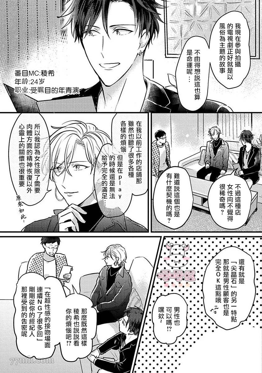 《secret therapist》漫画最新章节第1话免费下拉式在线观看章节第【6】张图片