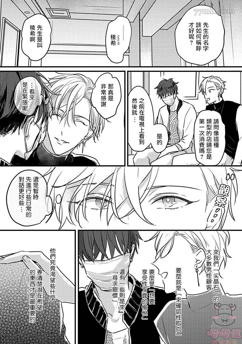 《secret therapist》漫画最新章节第1话免费下拉式在线观看章节第【11】张图片