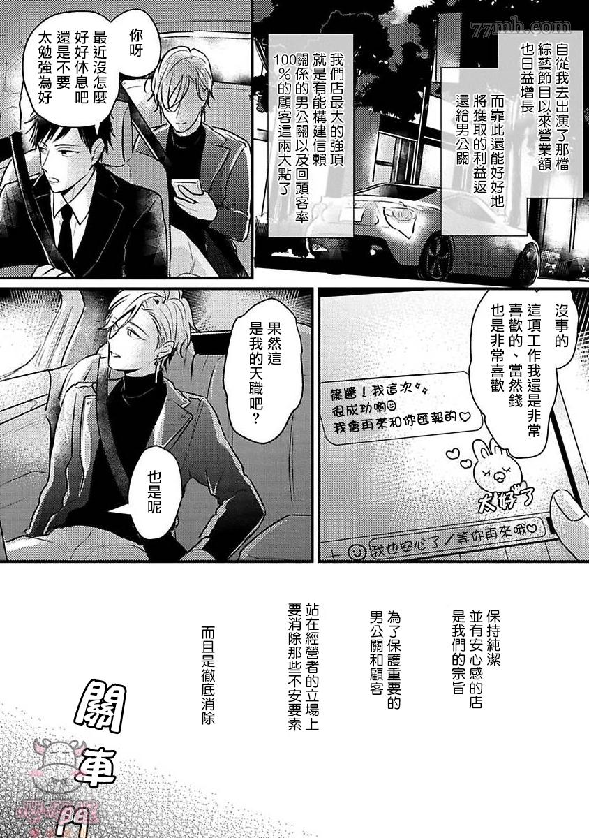 《secret therapist》漫画最新章节第1话免费下拉式在线观看章节第【9】张图片