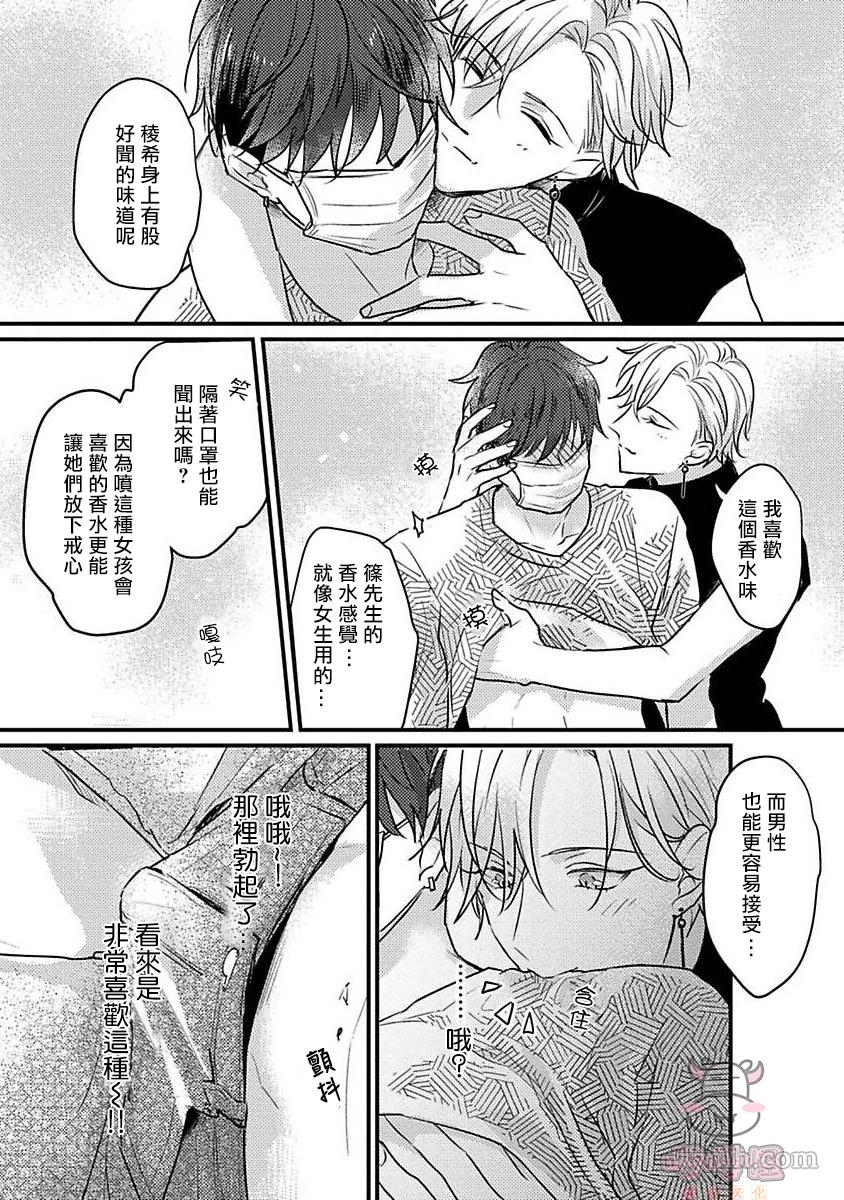 《secret therapist》漫画最新章节第1话免费下拉式在线观看章节第【15】张图片