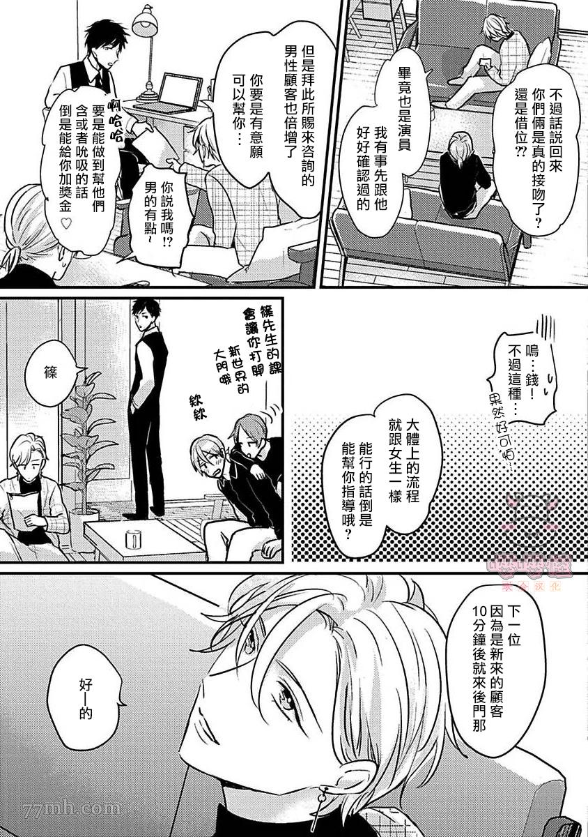 《secret therapist》漫画最新章节第1话免费下拉式在线观看章节第【8】张图片