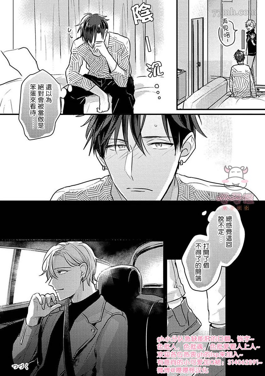 《secret therapist》漫画最新章节第1话免费下拉式在线观看章节第【29】张图片