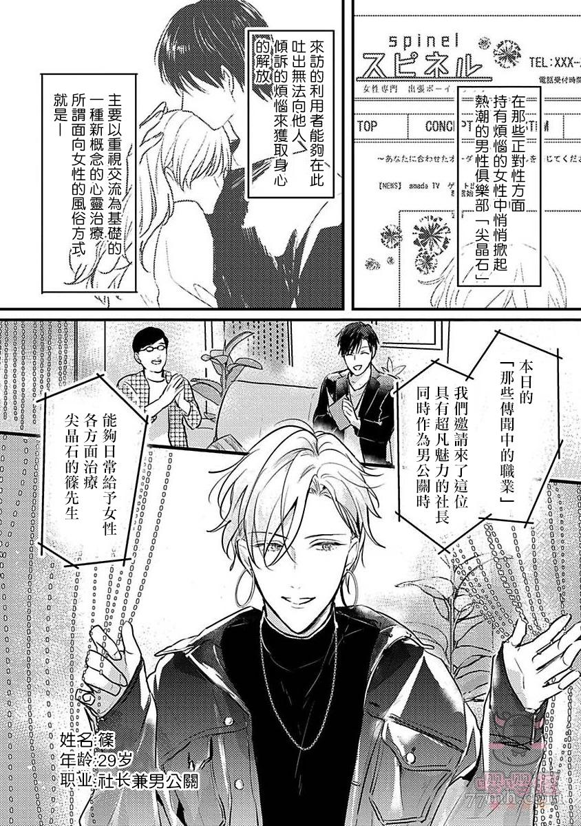 《secret therapist》漫画最新章节第1话免费下拉式在线观看章节第【5】张图片