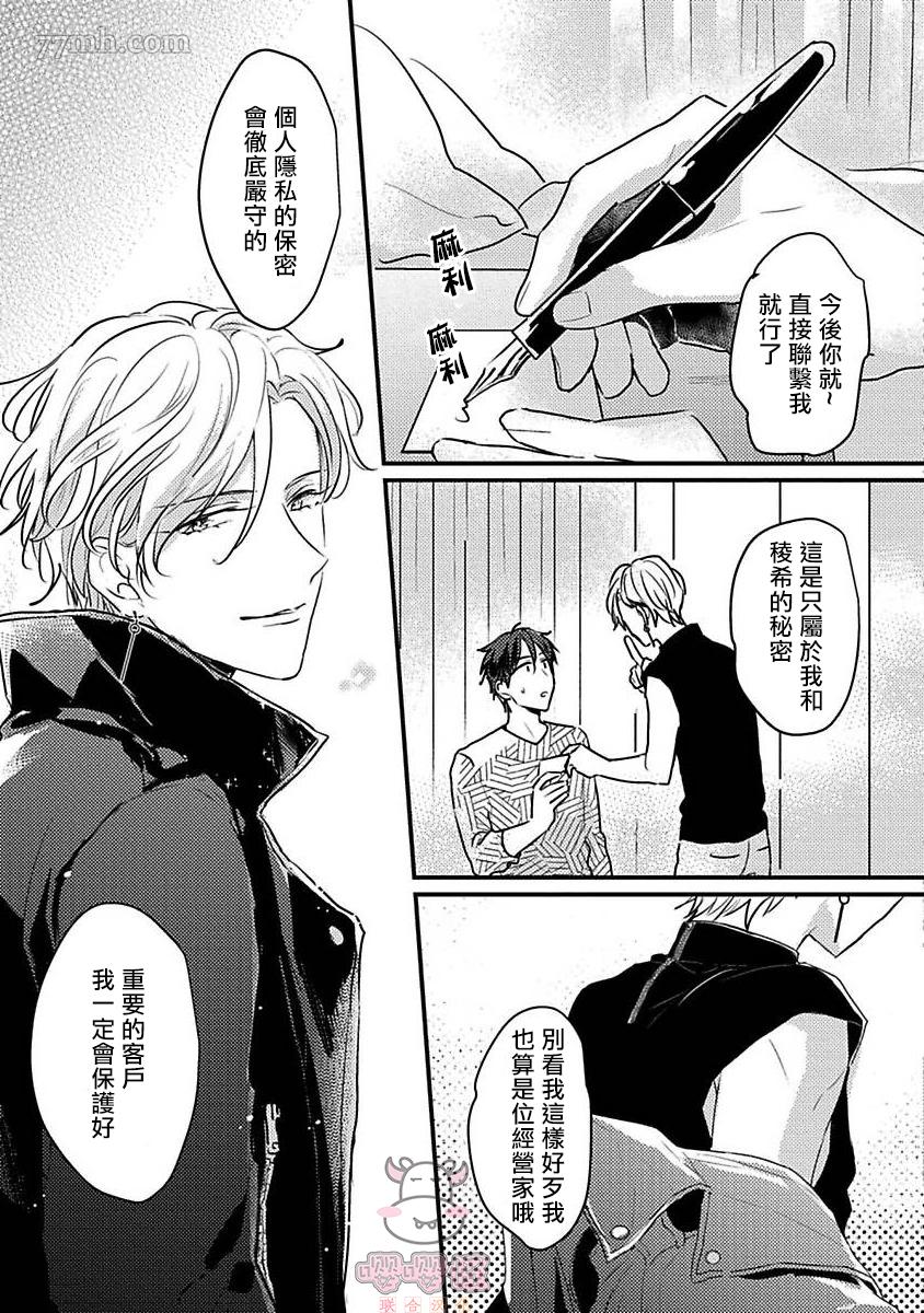 《secret therapist》漫画最新章节第1话免费下拉式在线观看章节第【28】张图片