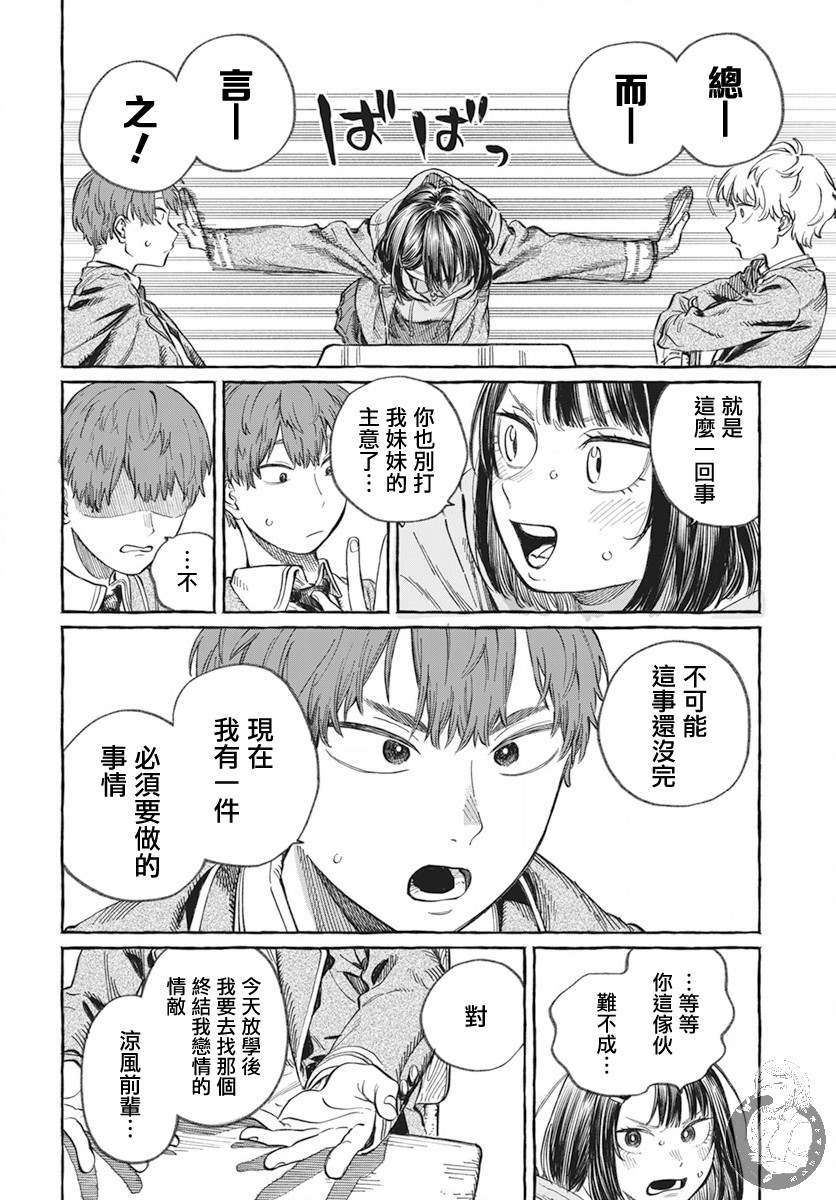 《我喜欢的人所喜欢的人》漫画最新章节第1话免费下拉式在线观看章节第【8】张图片