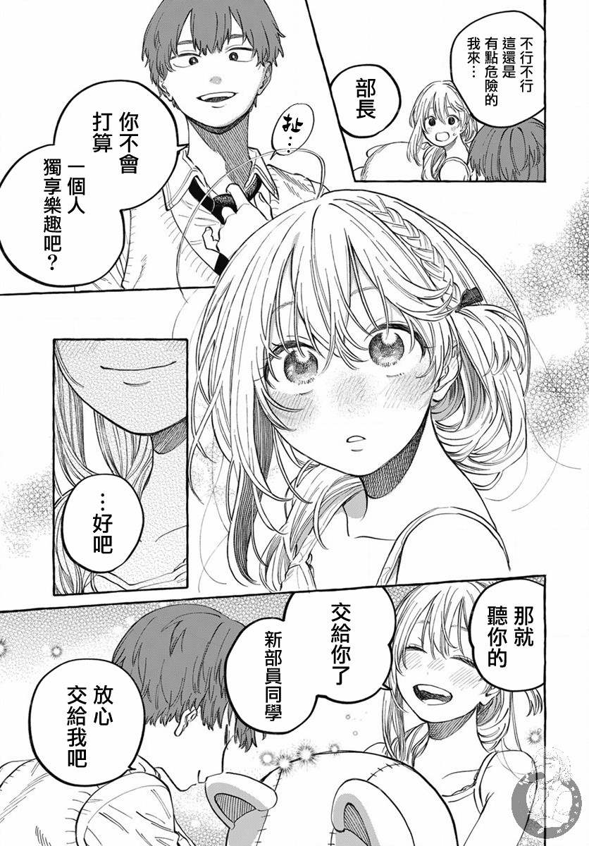 《我喜欢的人所喜欢的人》漫画最新章节第1话免费下拉式在线观看章节第【34】张图片