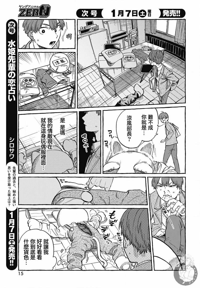 《我喜欢的人所喜欢的人》漫画最新章节第1话免费下拉式在线观看章节第【13】张图片