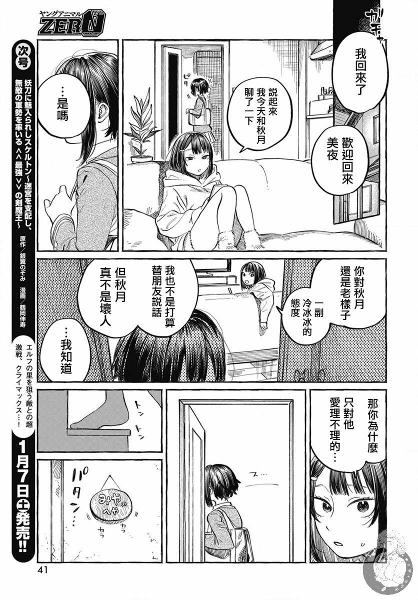 《我喜欢的人所喜欢的人》漫画最新章节第1话免费下拉式在线观看章节第【38】张图片